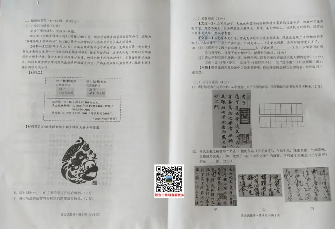 2020年云南(中考)初中学业水平考试试卷及参考答案出炉 第16张