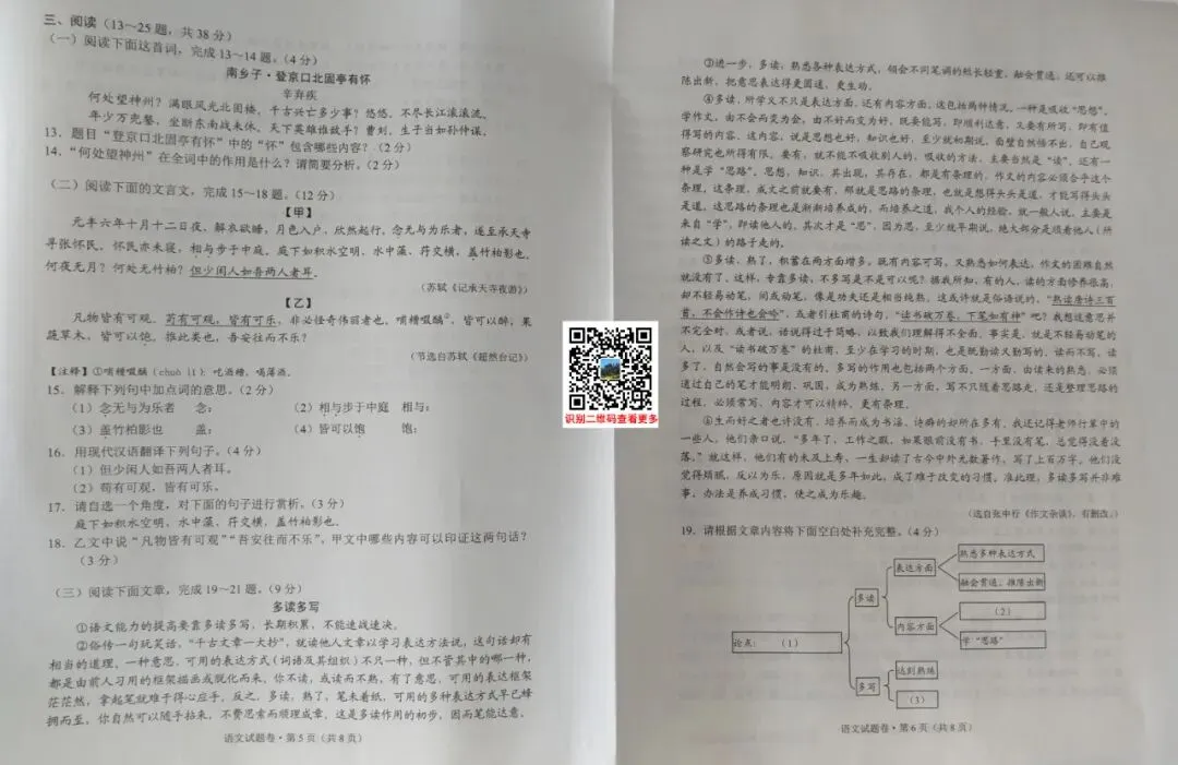 2020年云南(中考)初中学业水平考试试卷及参考答案出炉 第17张