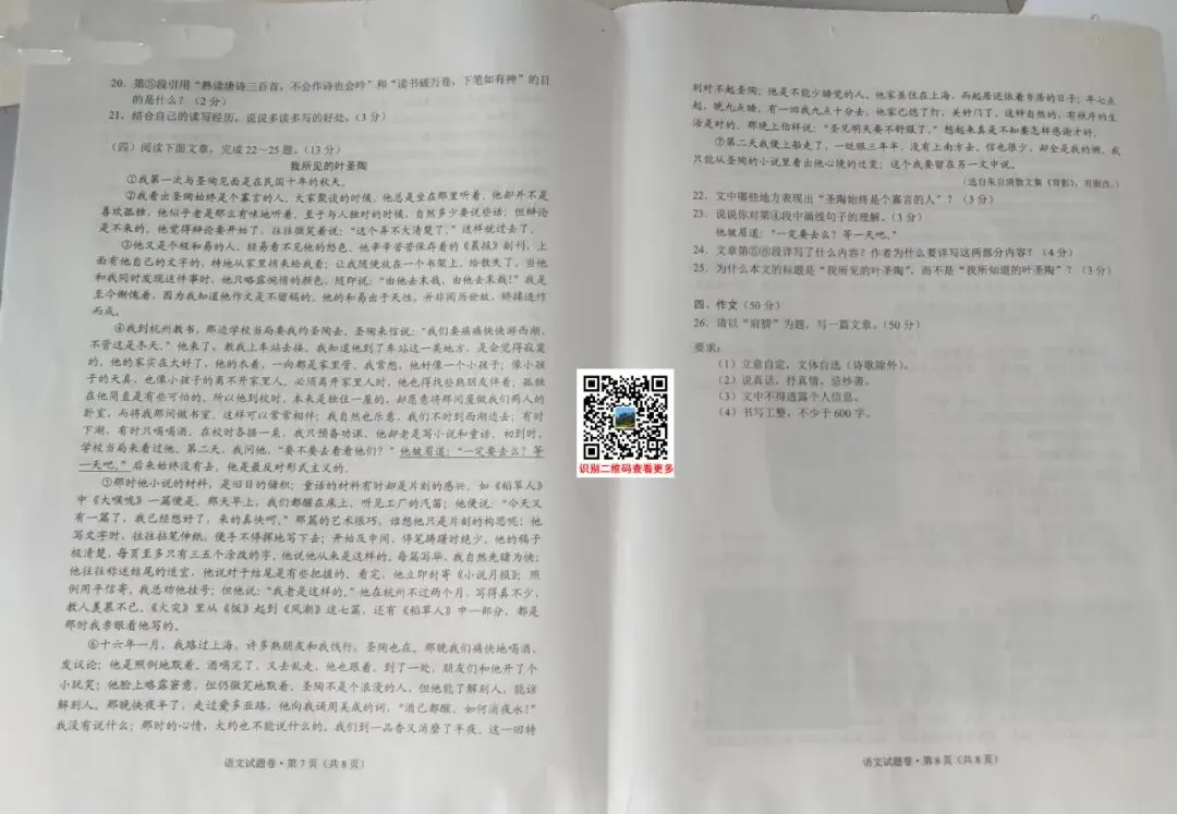 2020年云南(中考)初中学业水平考试试卷及参考答案出炉 第18张