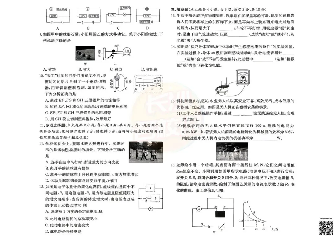 练一练!附中集团初三全真模拟考试真题及答案 第13张