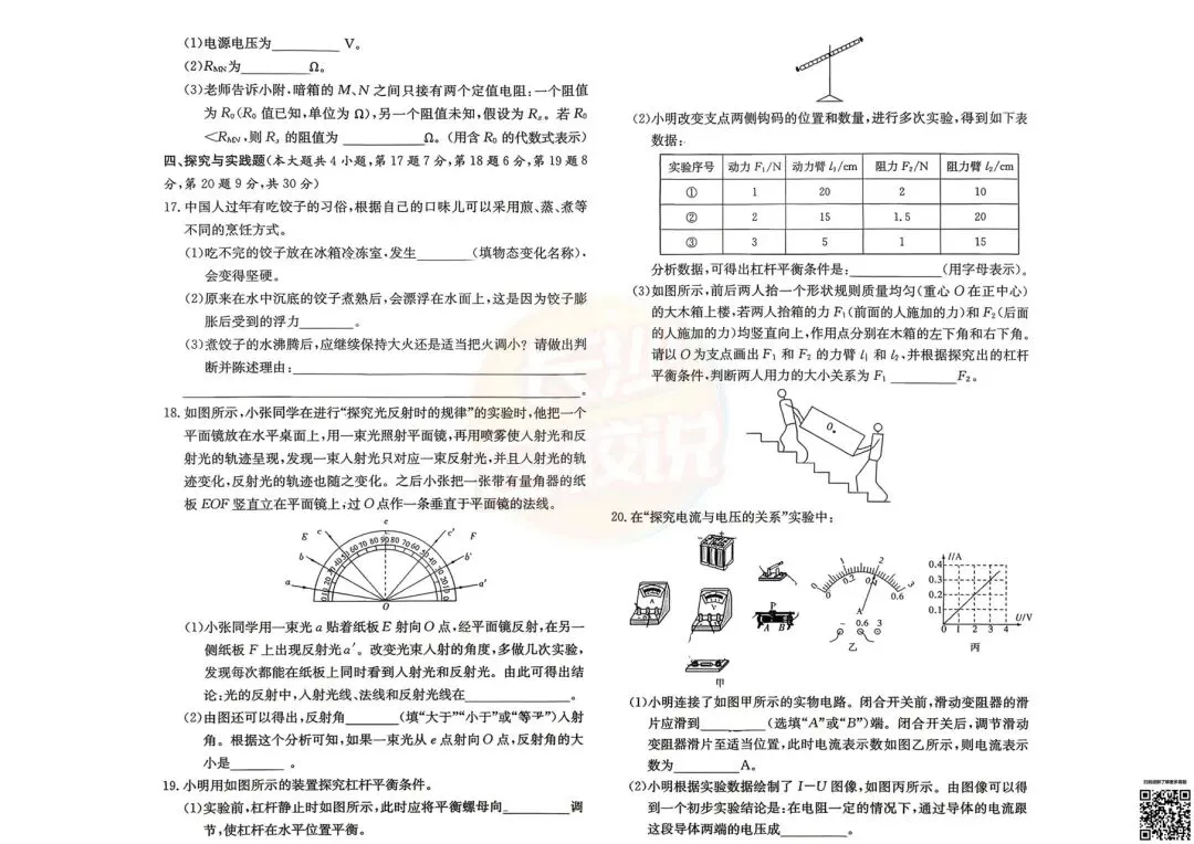 练一练!附中集团初三全真模拟考试真题及答案 第14张