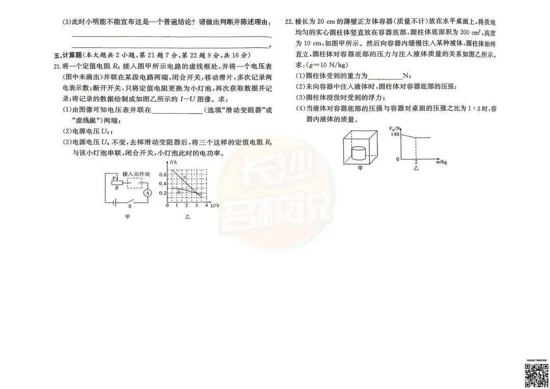 练一练!附中集团初三全真模拟考试真题及答案 第15张