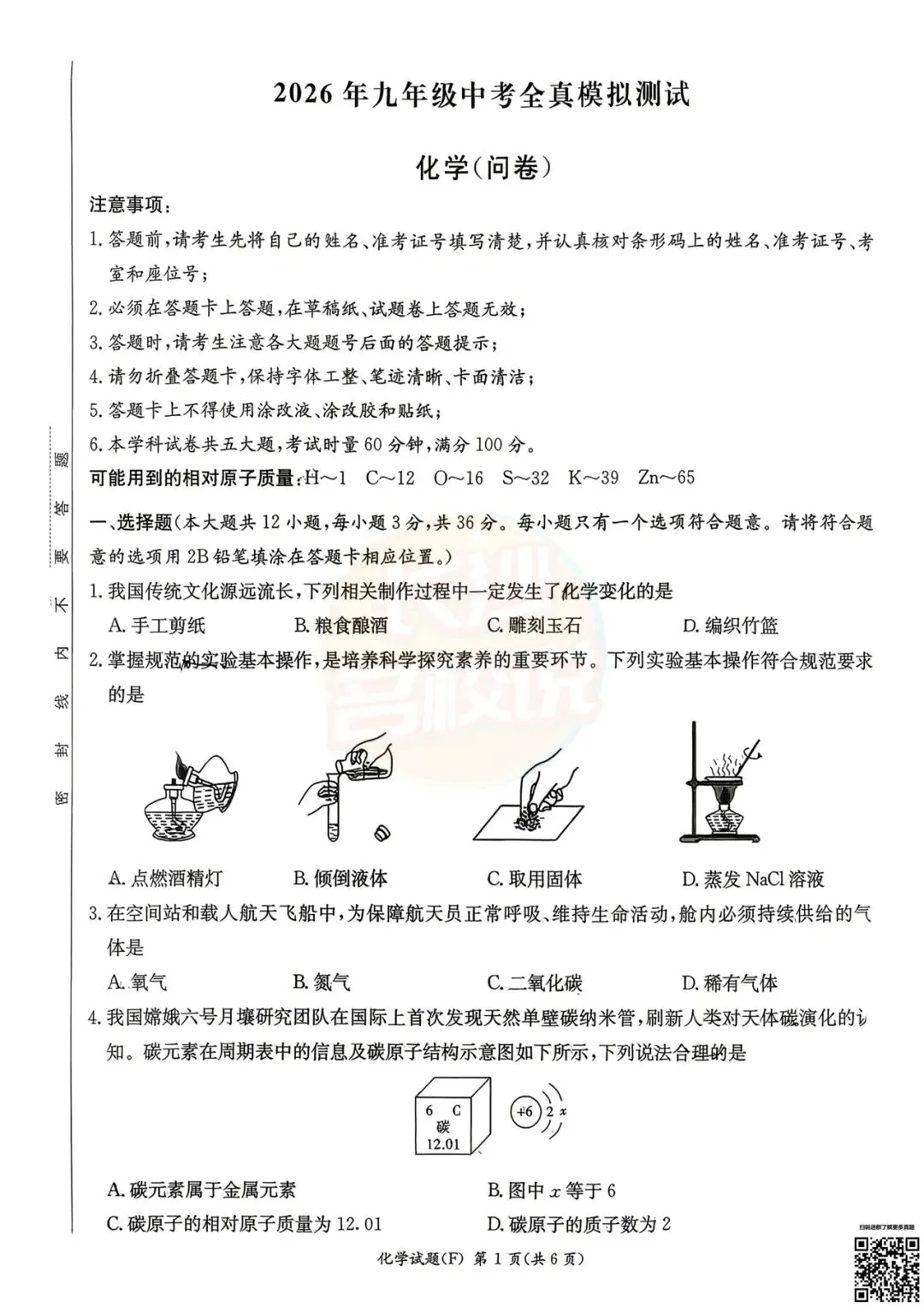 练一练!附中集团初三全真模拟考试真题及答案 第17张