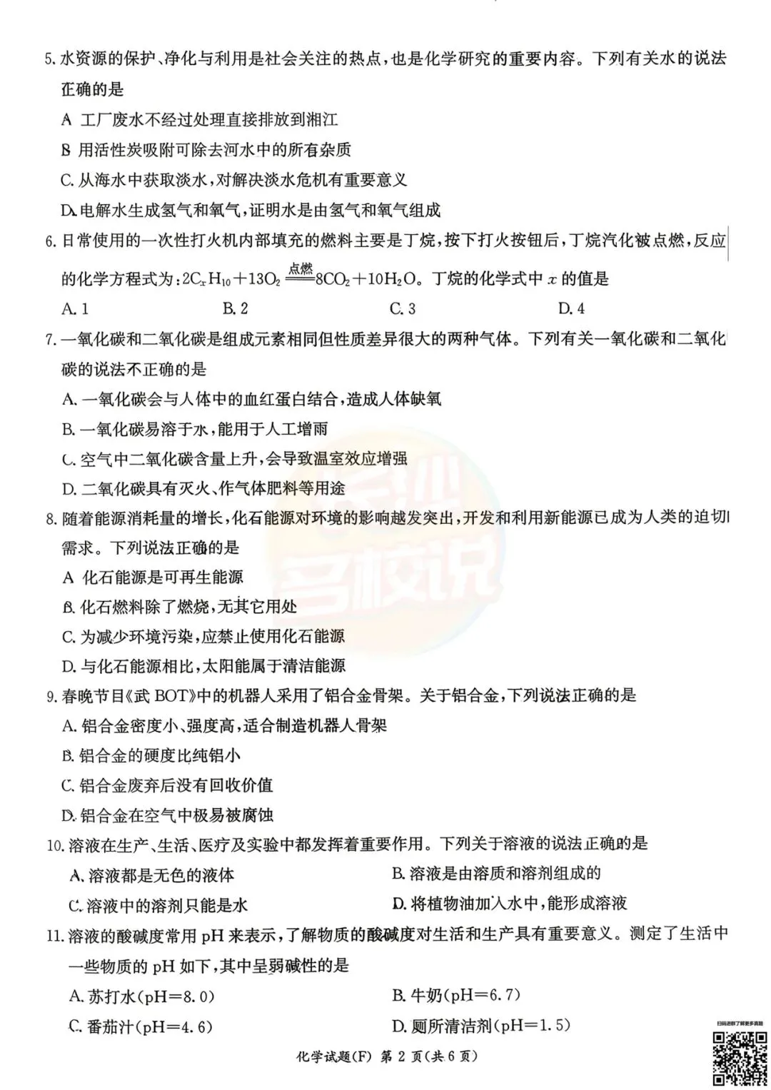 练一练!附中集团初三全真模拟考试真题及答案 第18张