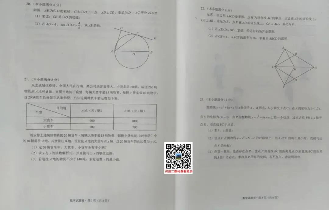 2020年云南(中考)初中学业水平考试试卷及参考答案出炉 第26张