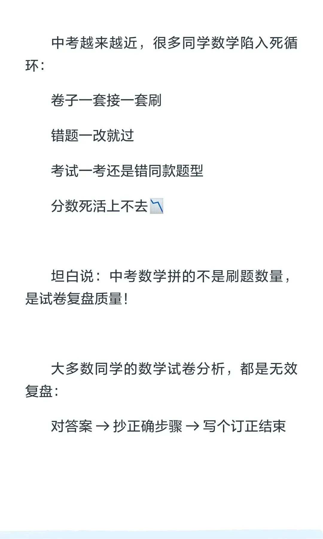 中考数学冲刺真正有效的试卷分析90初 第3张
