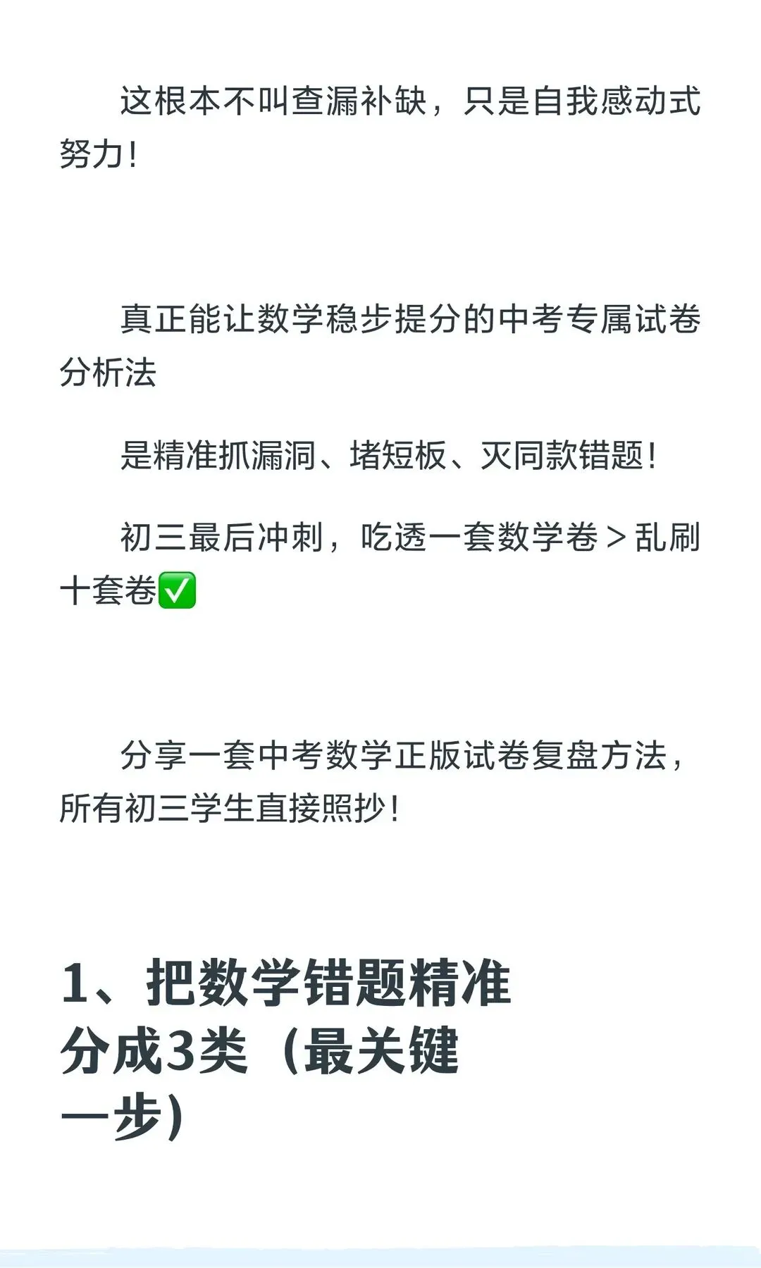 中考数学冲刺真正有效的试卷分析90初 第4张