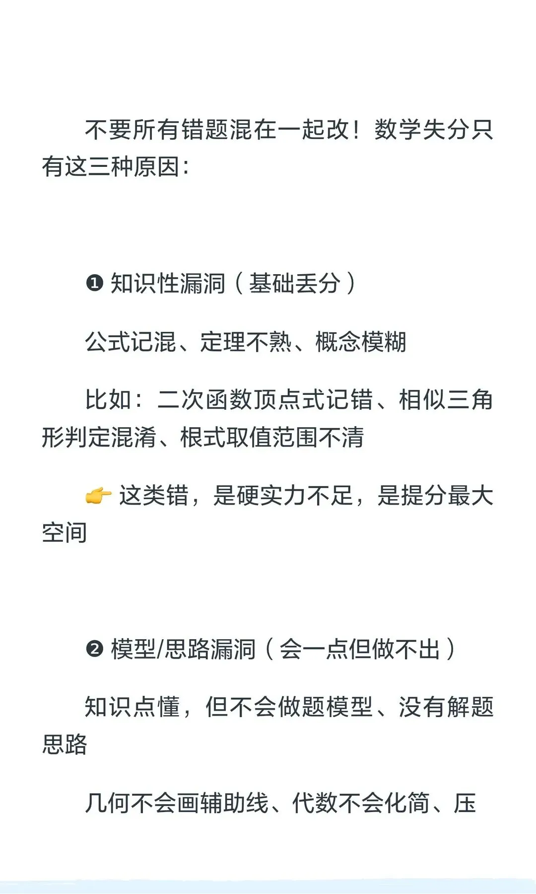 中考数学冲刺真正有效的试卷分析90初 第5张