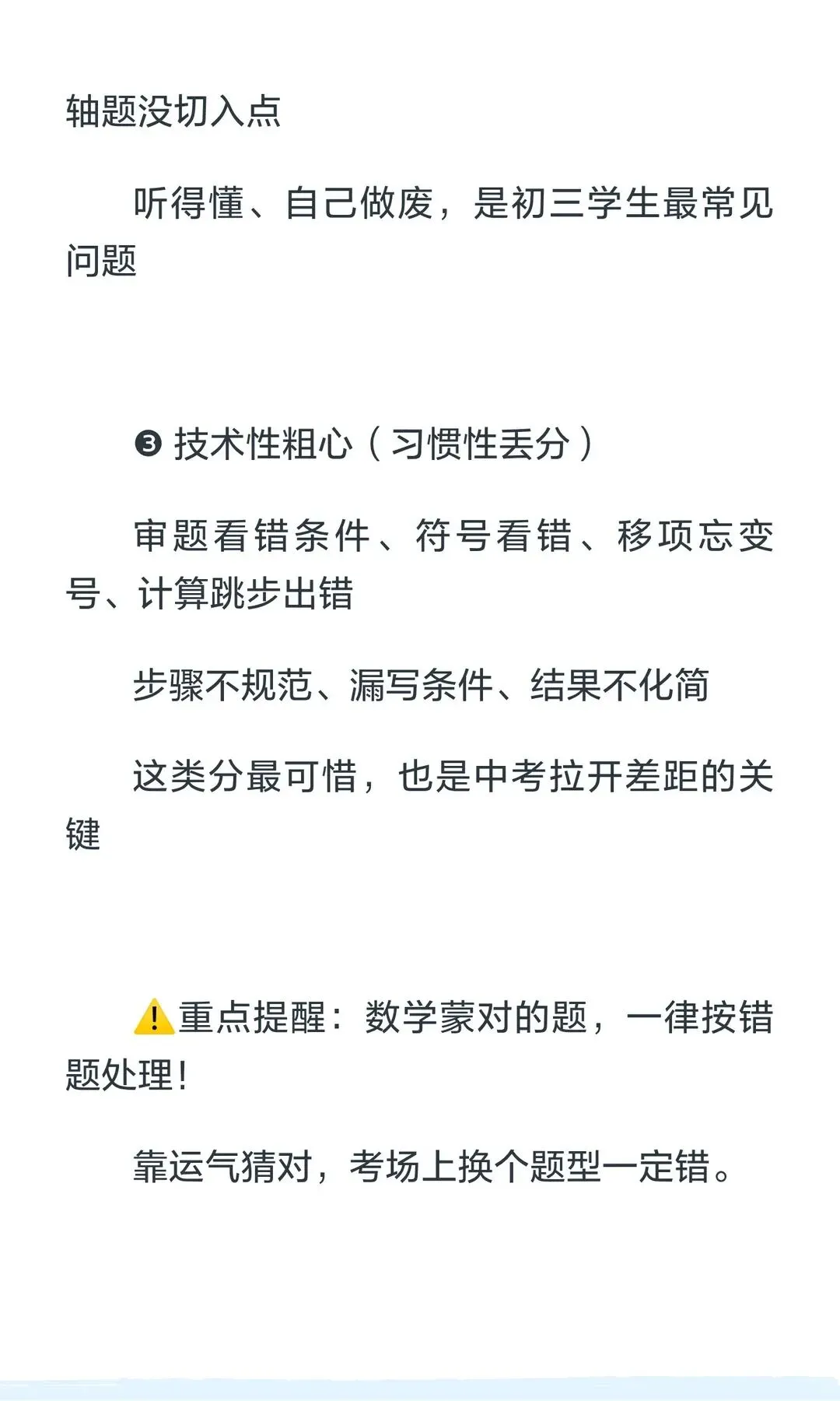 中考数学冲刺真正有效的试卷分析90初 第6张