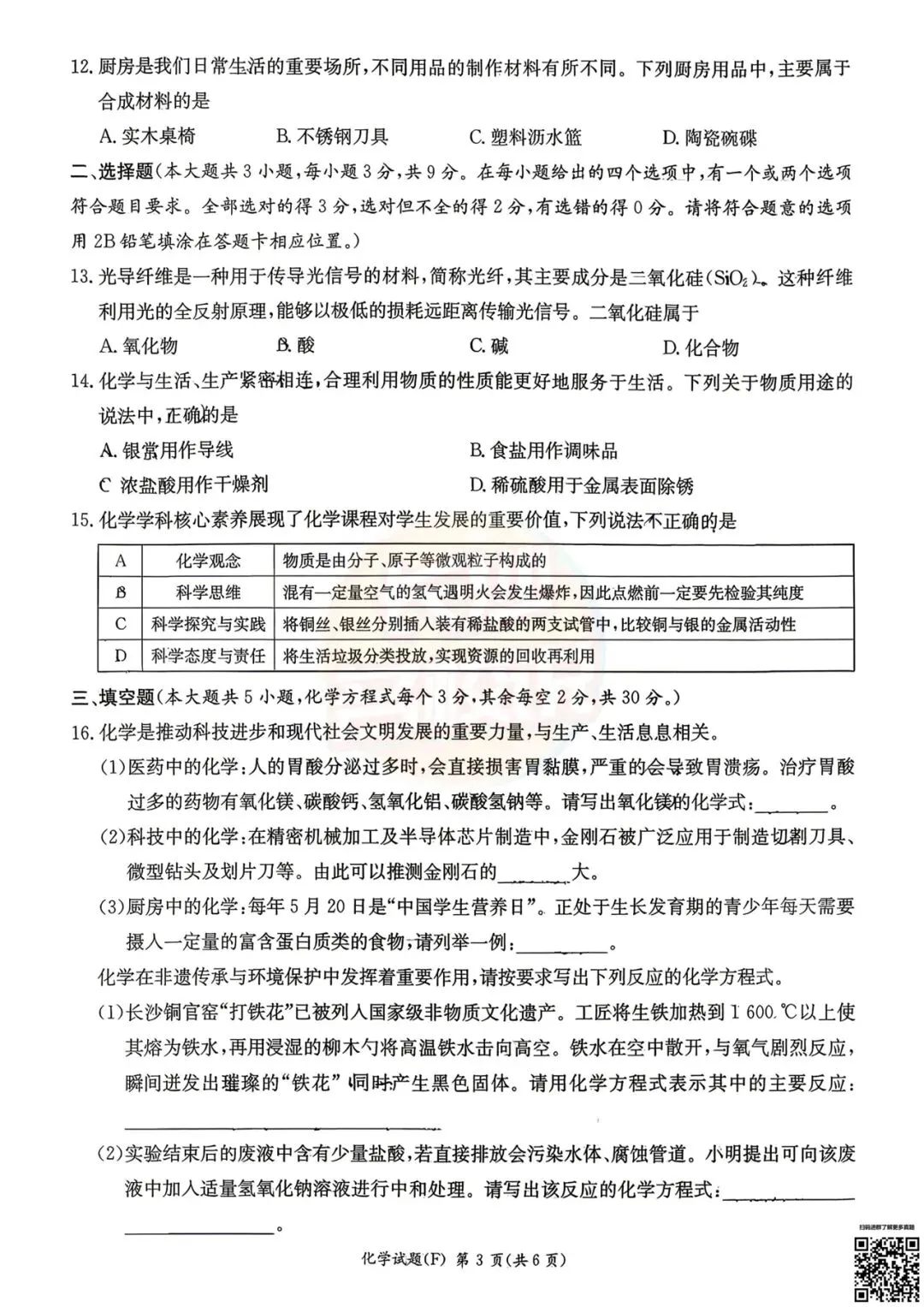 练一练!附中集团初三全真模拟考试真题及答案 第19张