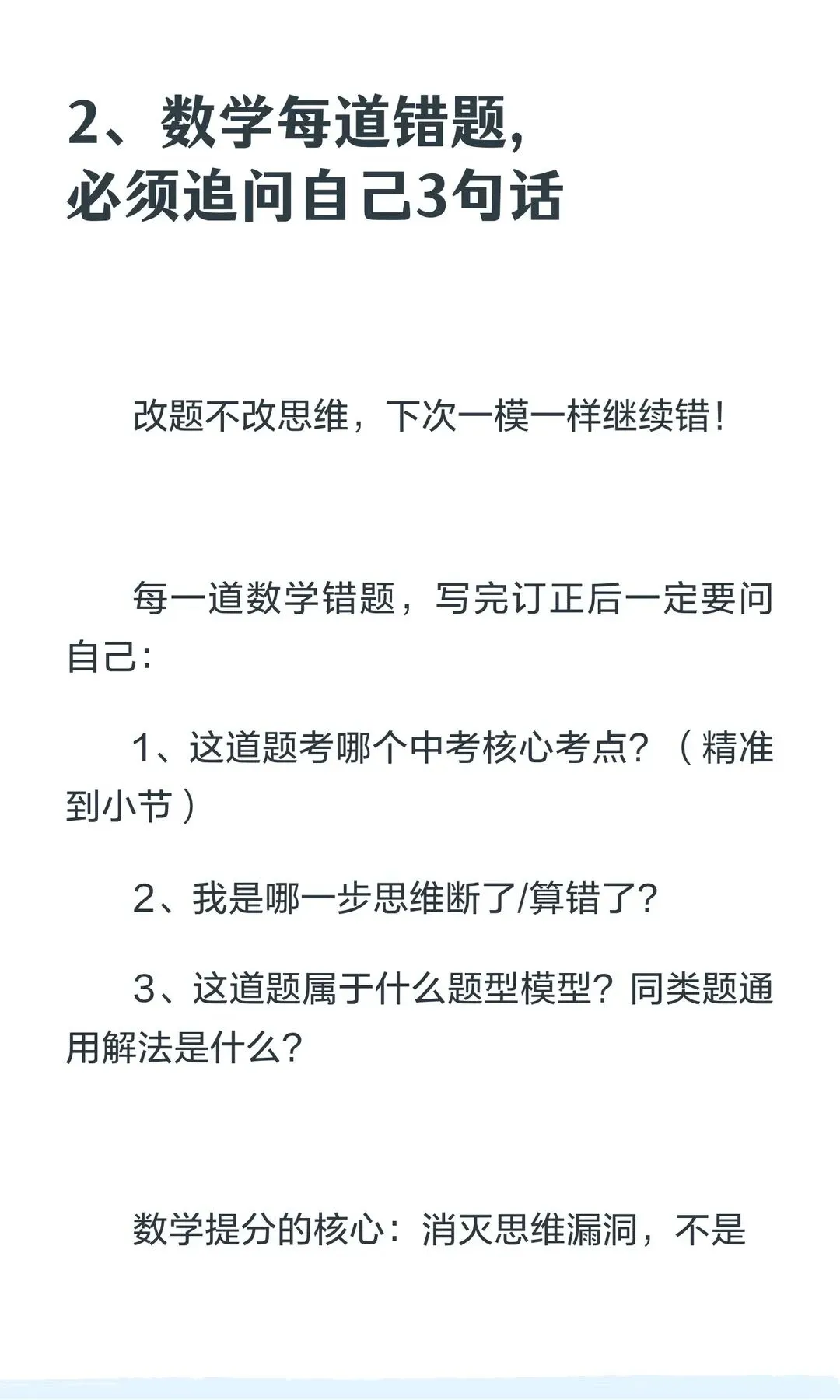 中考数学冲刺真正有效的试卷分析90初 第7张