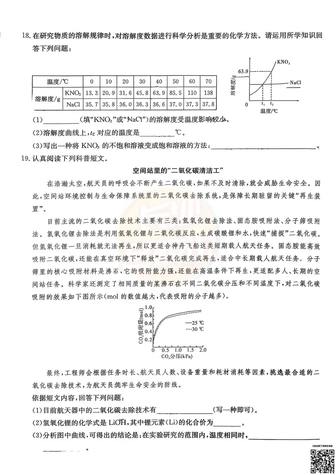 练一练!附中集团初三全真模拟考试真题及答案 第20张