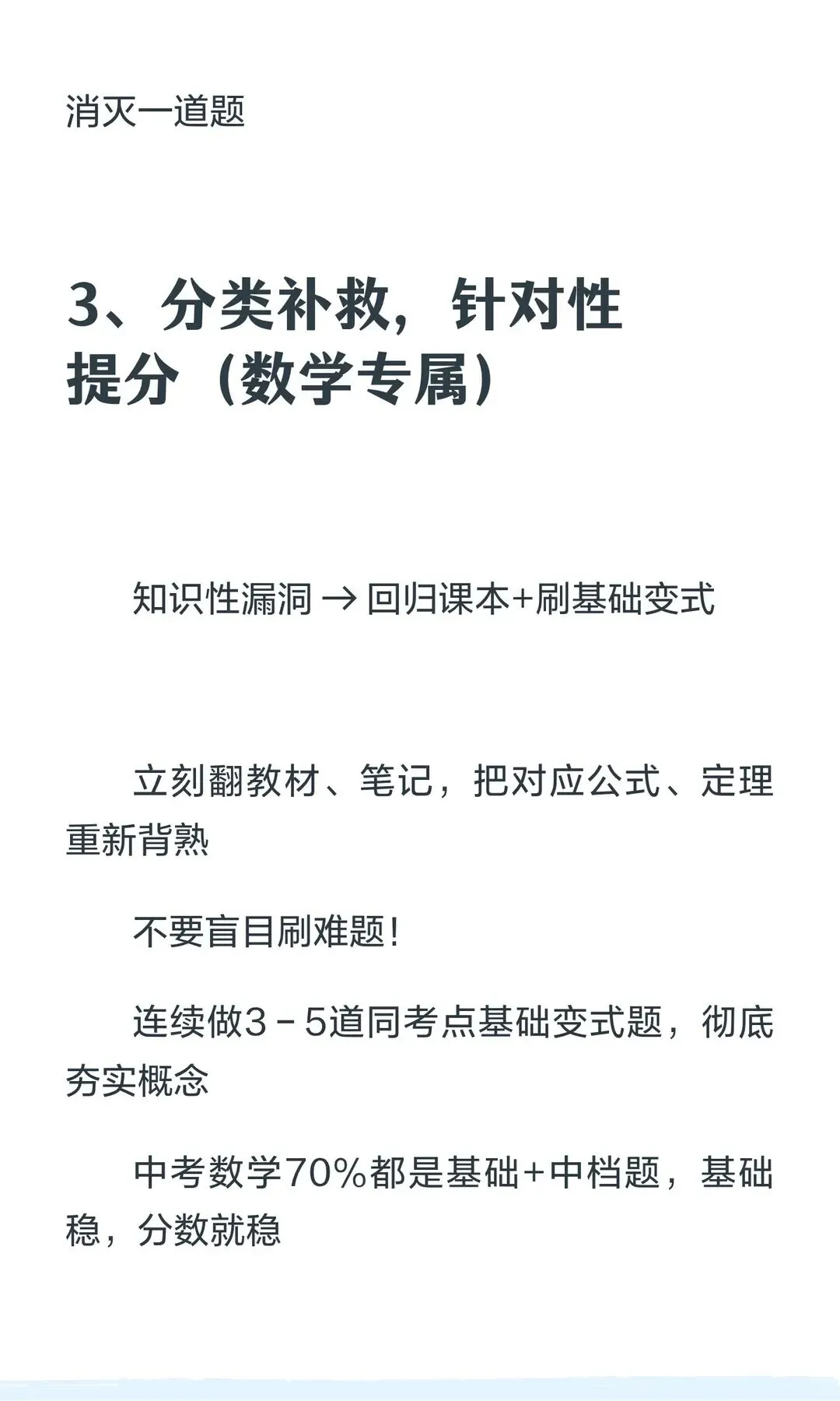 中考数学冲刺真正有效的试卷分析90初 第8张