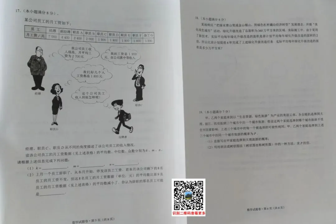 2020年云南(中考)初中学业水平考试试卷及参考答案出炉 第27张