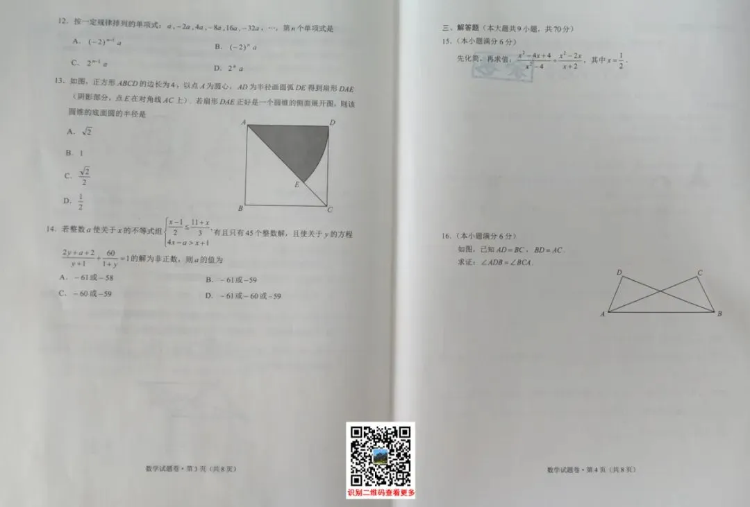2020年云南(中考)初中学业水平考试试卷及参考答案出炉 第28张