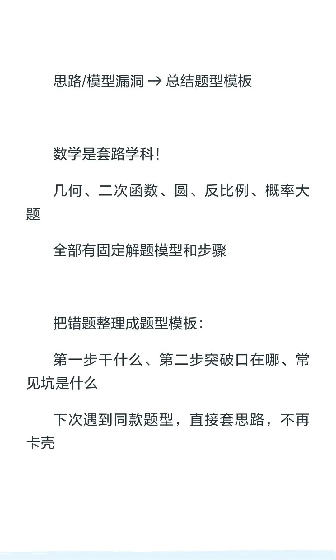 中考数学冲刺真正有效的试卷分析90初 第9张