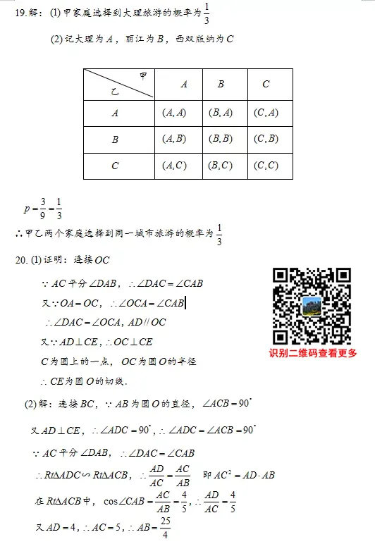 2020年云南(中考)初中学业水平考试试卷及参考答案出炉 第30张