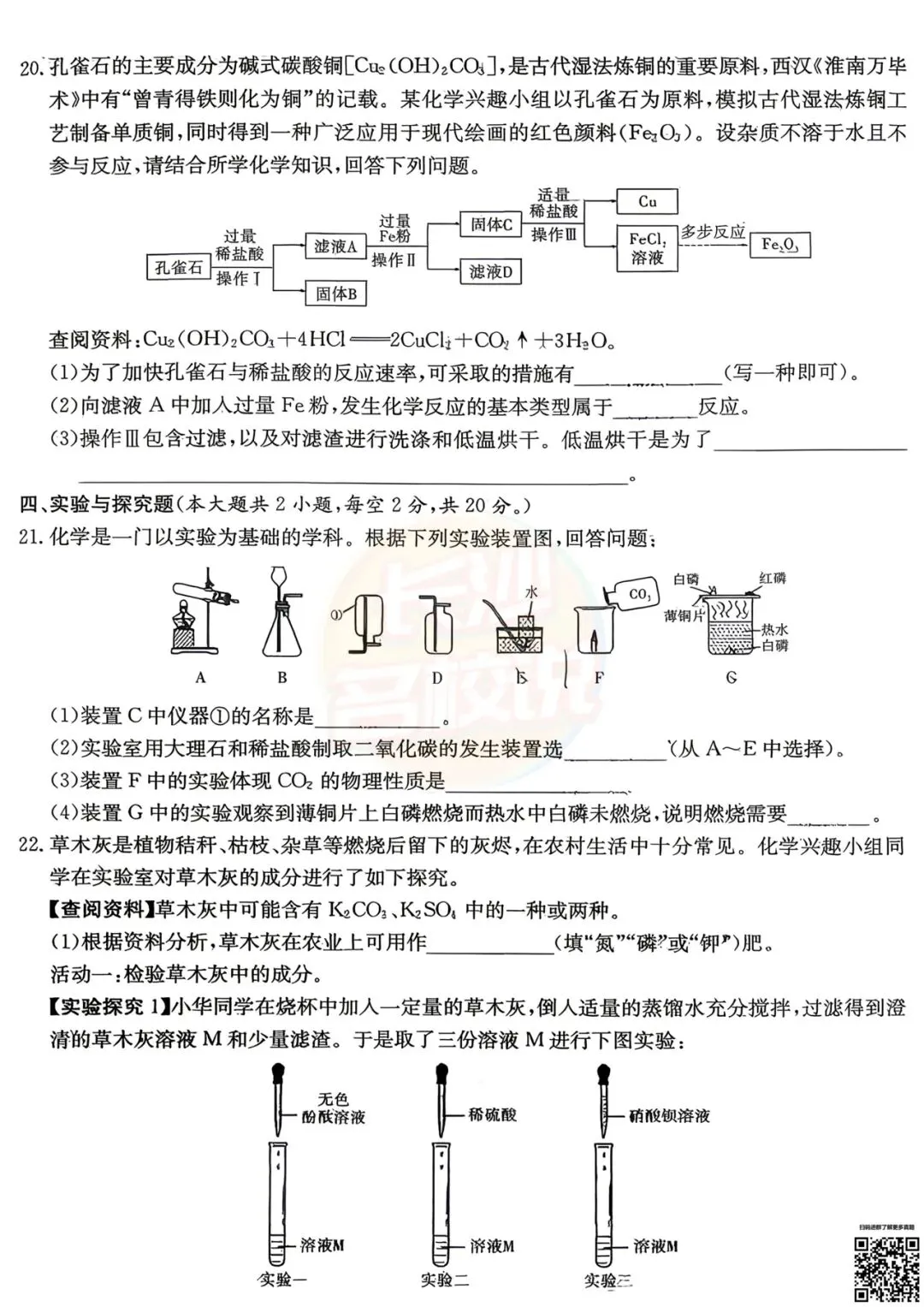 练一练!附中集团初三全真模拟考试真题及答案 第21张