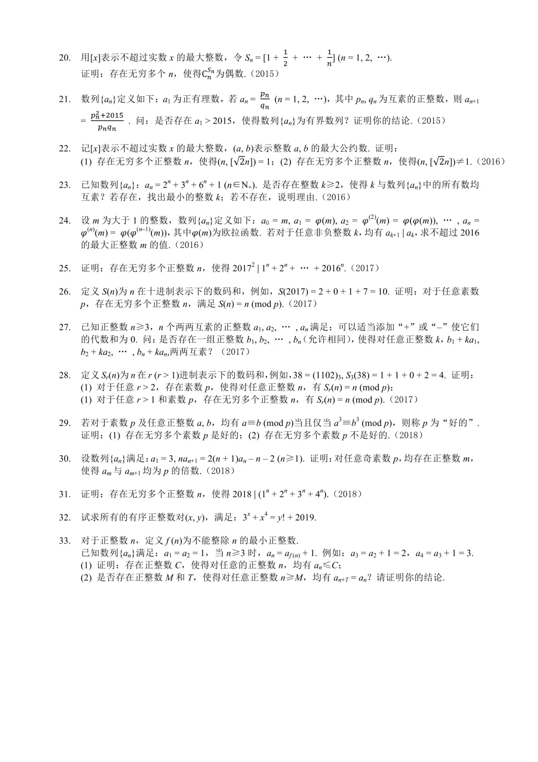 北方数学奥林匹克数论真题集锦(2005-2025) 第2张