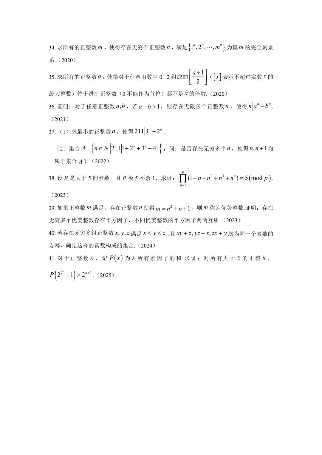 北方数学奥林匹克数论真题集锦(2005-2025) 第3张