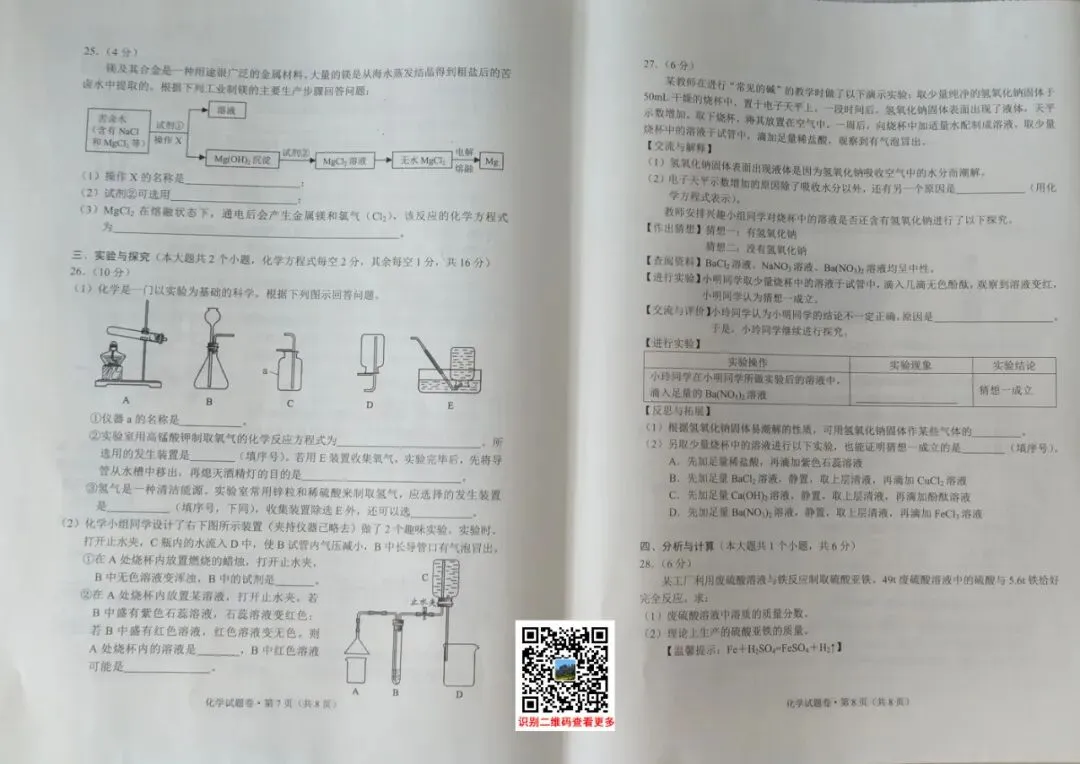 2020年云南(中考)初中学业水平考试试卷及参考答案出炉 第34张