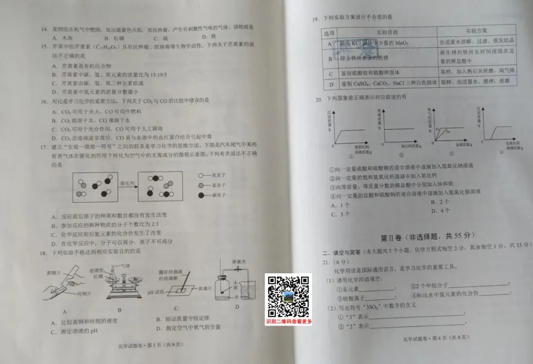 2020年云南(中考)初中学业水平考试试卷及参考答案出炉 第36张