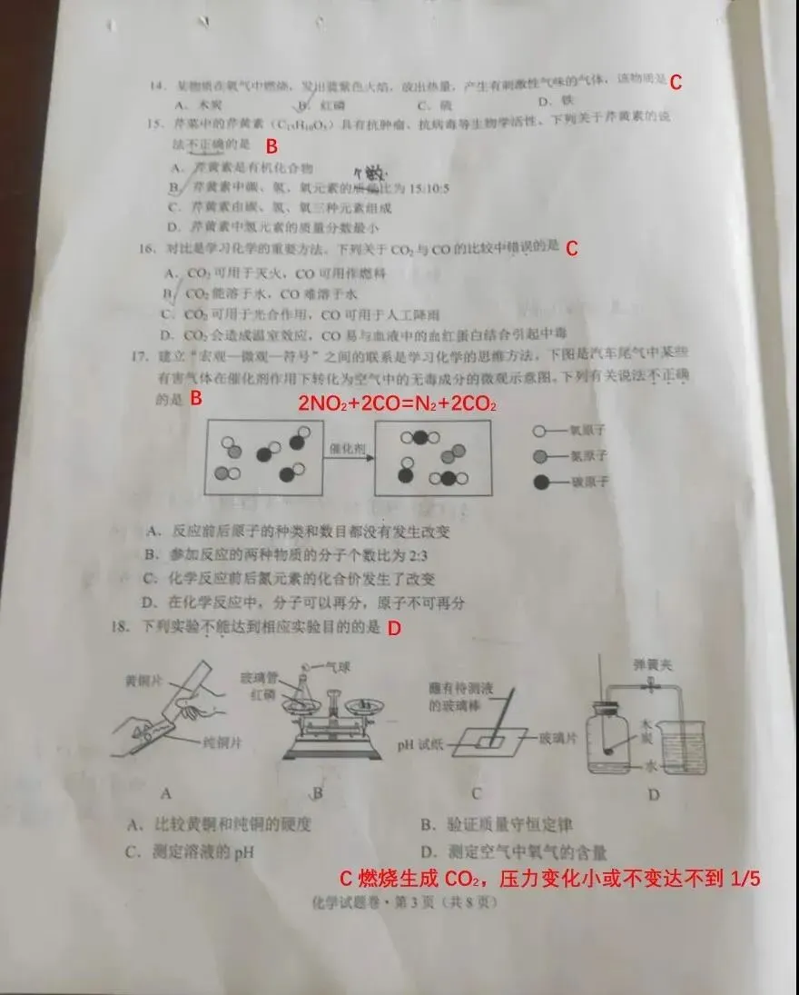 2020年云南(中考)初中学业水平考试试卷及参考答案出炉 第39张