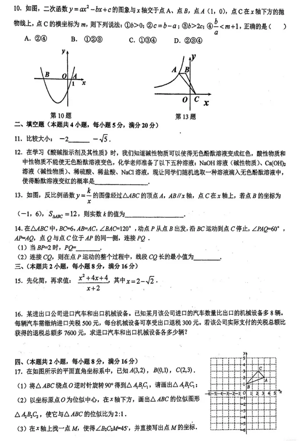 安徽中考合肥45中三模数学试卷(含解析) 第2张