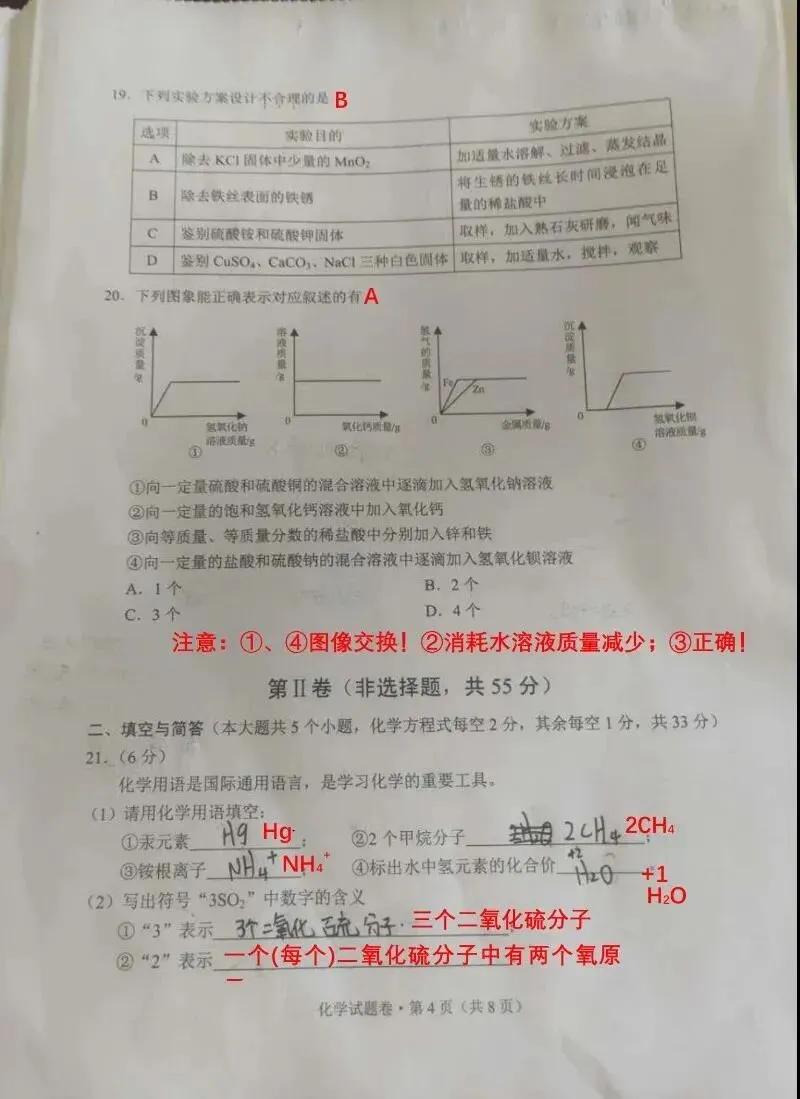 2020年云南(中考)初中学业水平考试试卷及参考答案出炉 第41张