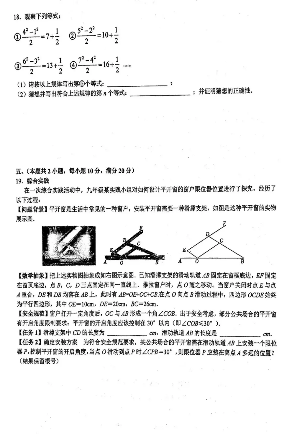 安徽中考合肥45中三模数学试卷(含解析) 第3张