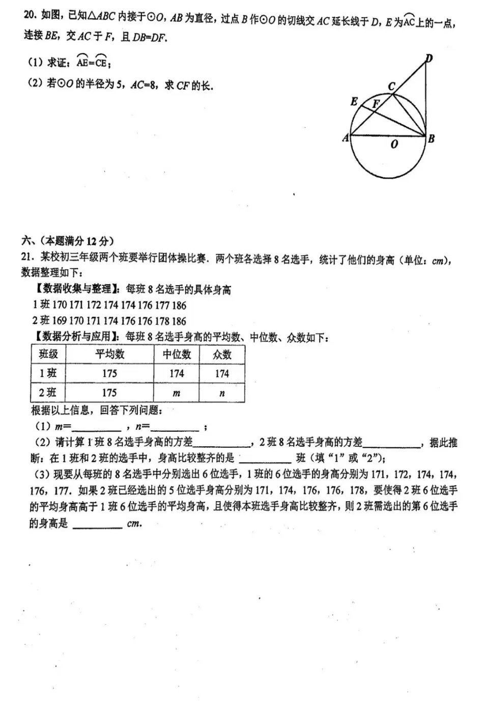 安徽中考合肥45中三模数学试卷(含解析) 第4张