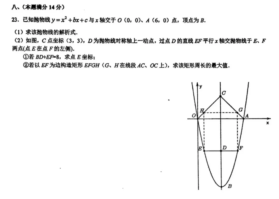 安徽中考合肥45中三模数学试卷(含解析) 第6张