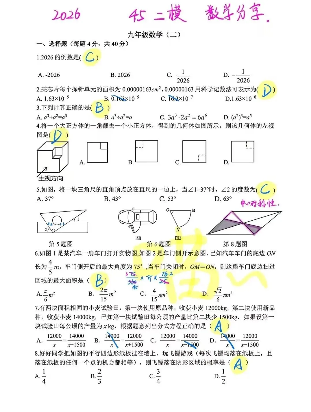 安徽中考合肥45中三模数学试卷(含解析) 第7张