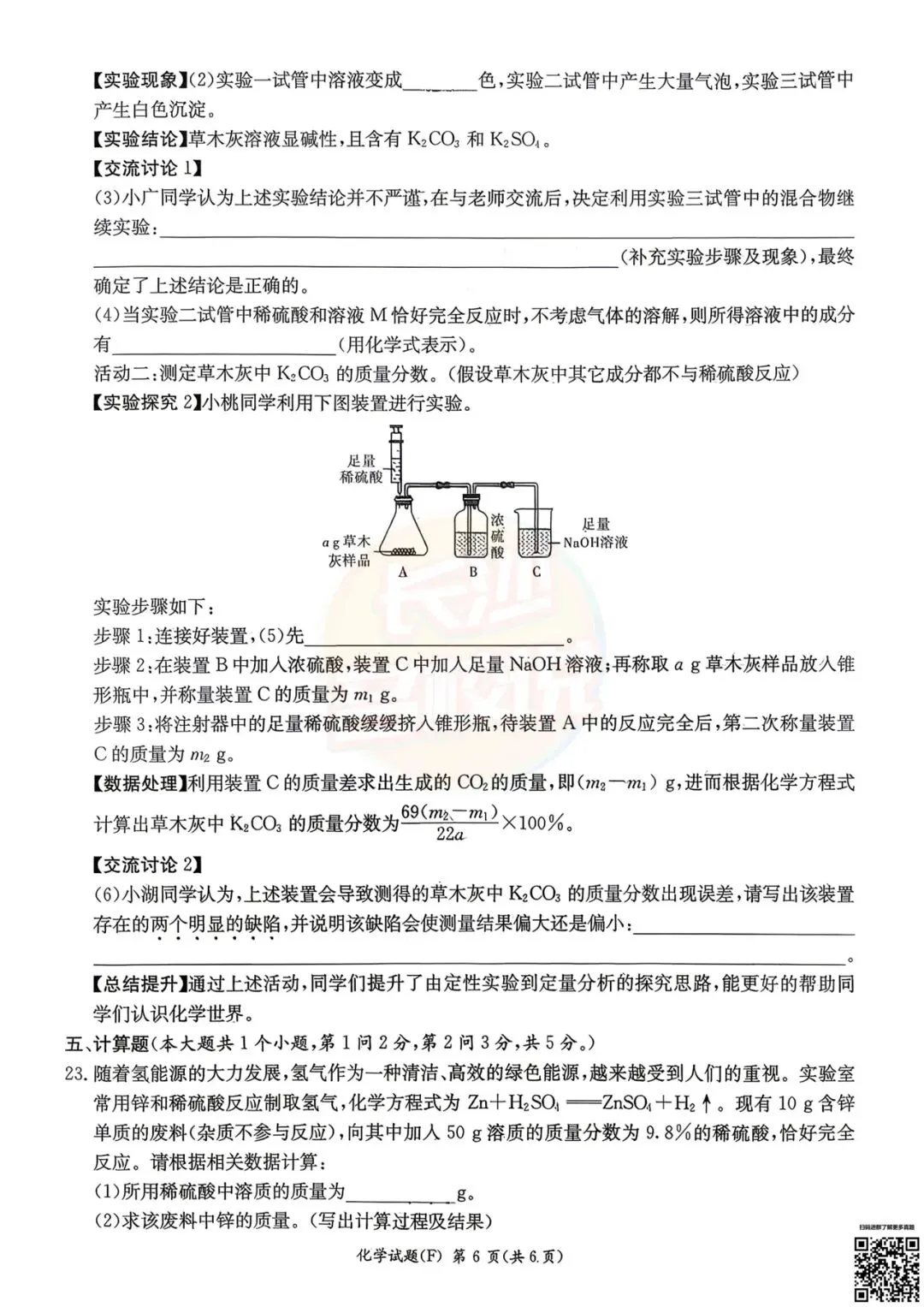 练一练!附中集团初三全真模拟考试真题及答案 第22张