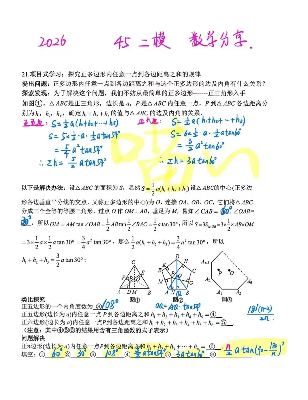 安徽中考合肥45中三模数学试卷(含解析) 第9张