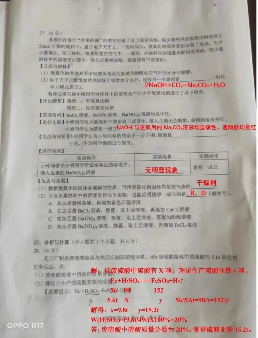 2020年云南(中考)初中学业水平考试试卷及参考答案出炉 第44张