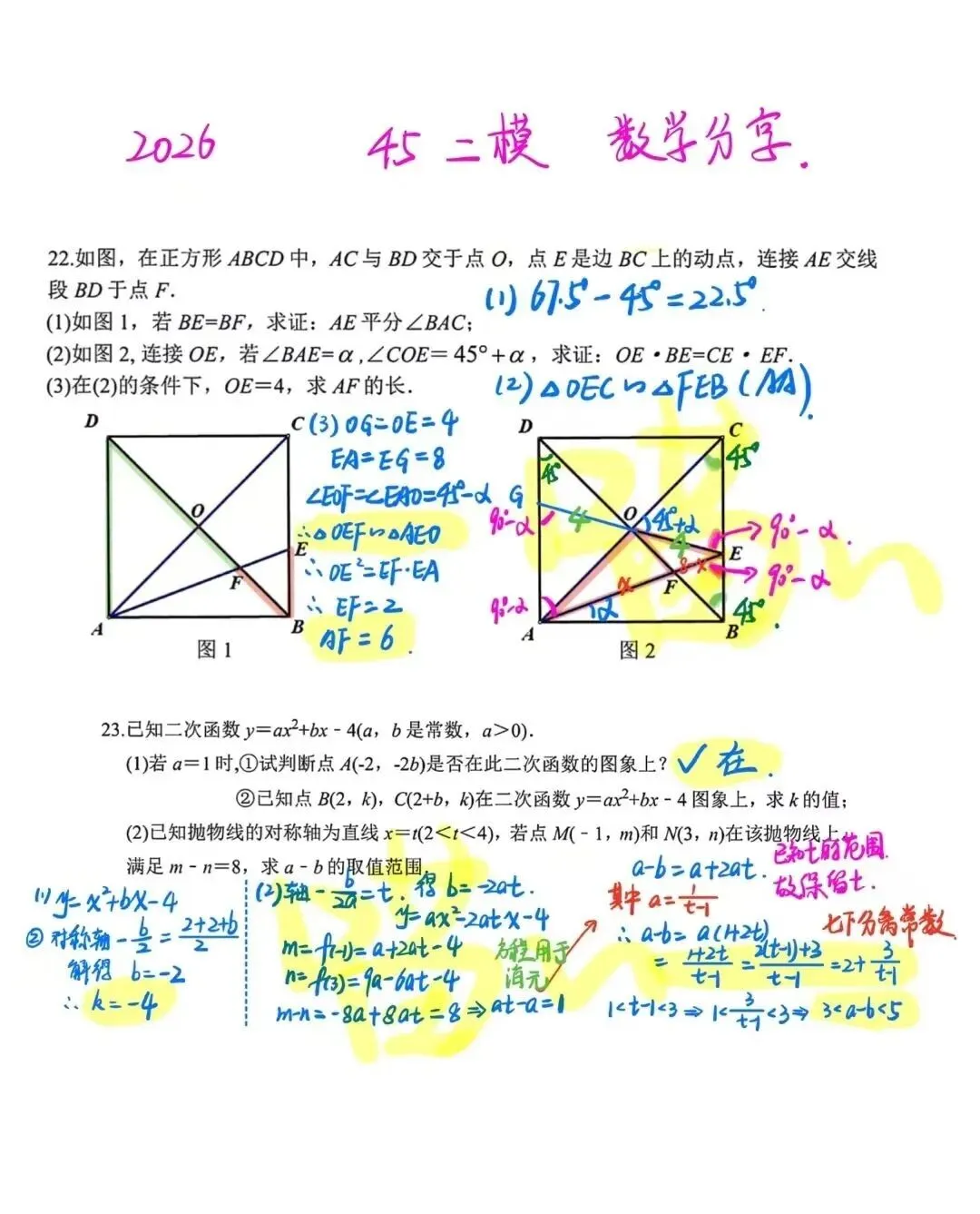 安徽中考合肥45中三模数学试卷(含解析) 第10张