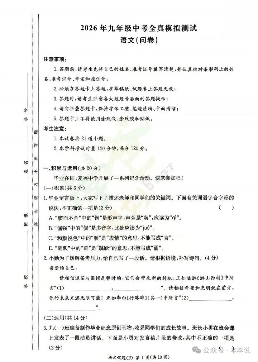 练一练!附中集团初三全真模拟考试真题及答案 第23张