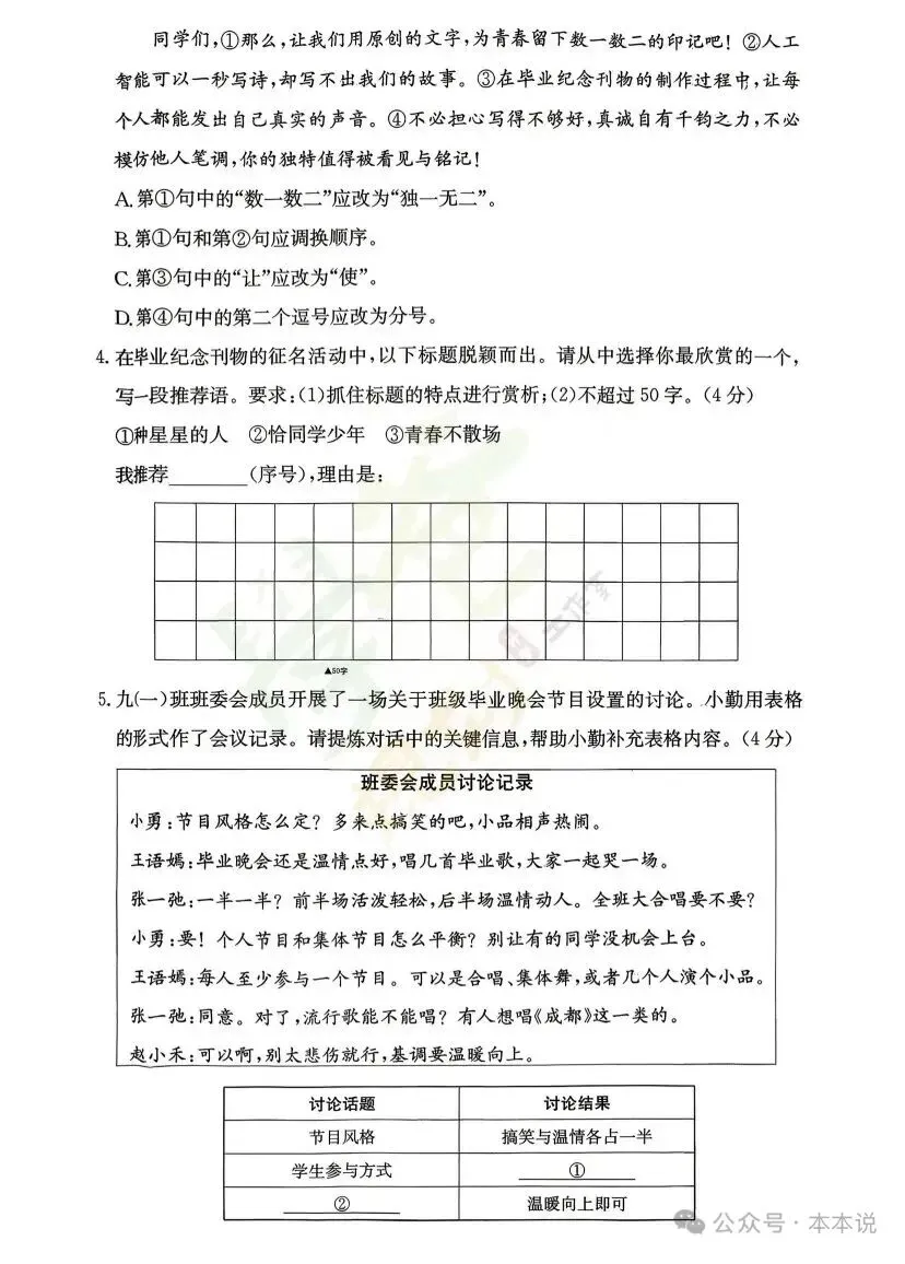 练一练!附中集团初三全真模拟考试真题及答案 第24张