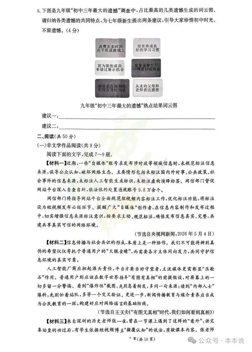 练一练!附中集团初三全真模拟考试真题及答案 第25张