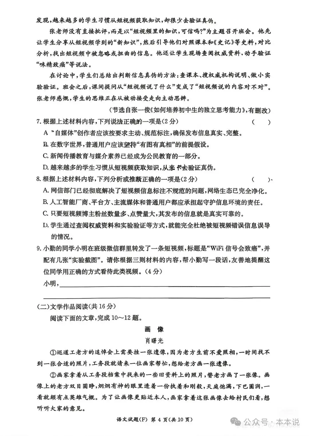 练一练!附中集团初三全真模拟考试真题及答案 第26张