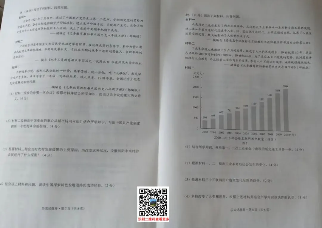 2020年云南(中考)初中学业水平考试试卷及参考答案出炉 第45张