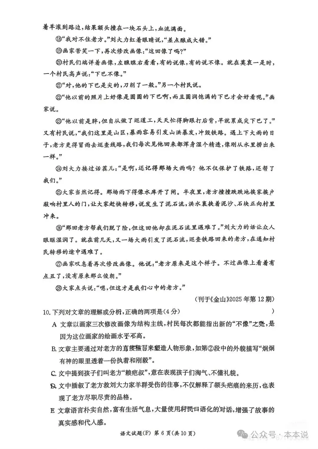 练一练!附中集团初三全真模拟考试真题及答案 第28张