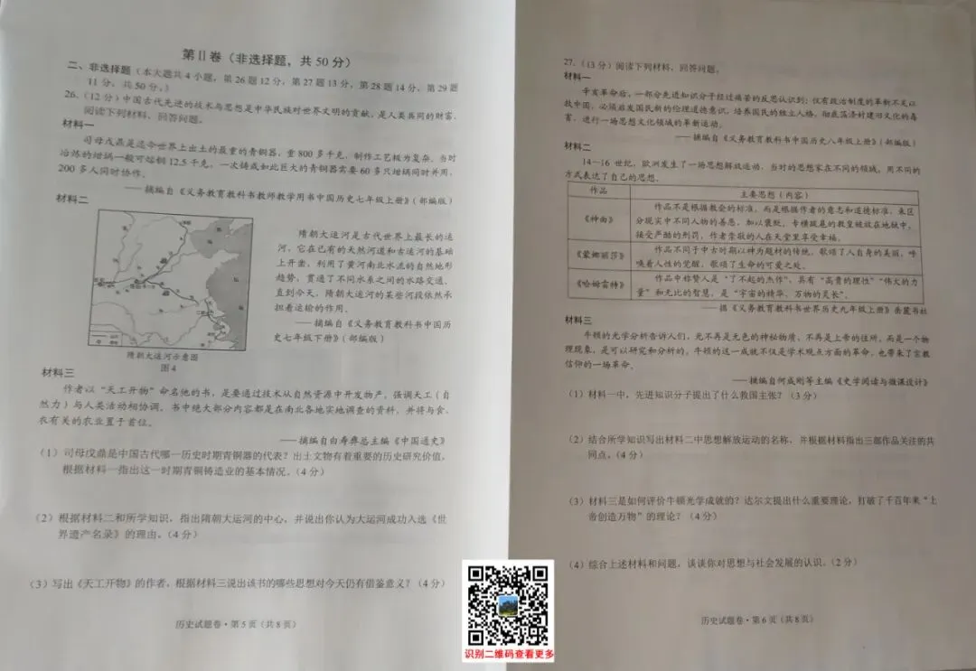 2020年云南(中考)初中学业水平考试试卷及参考答案出炉 第46张