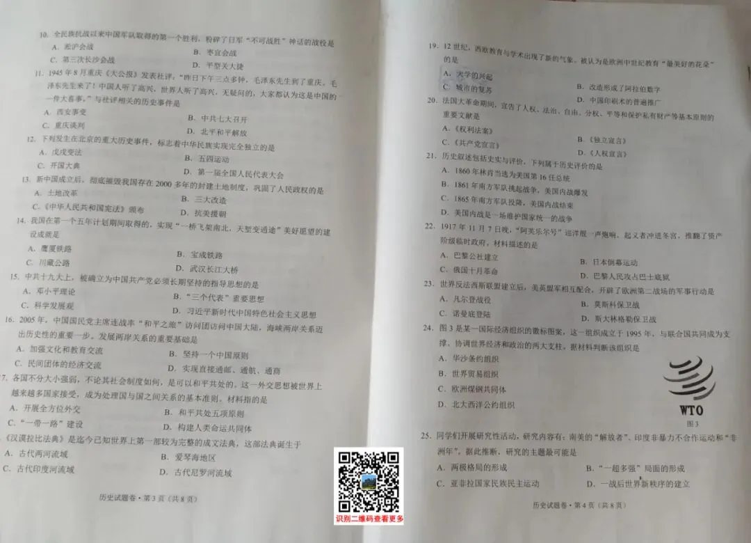 2020年云南(中考)初中学业水平考试试卷及参考答案出炉 第47张