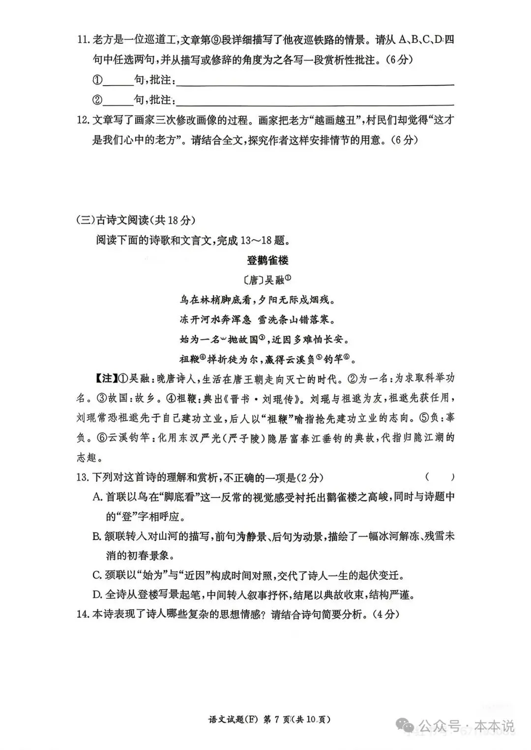 练一练!附中集团初三全真模拟考试真题及答案 第29张