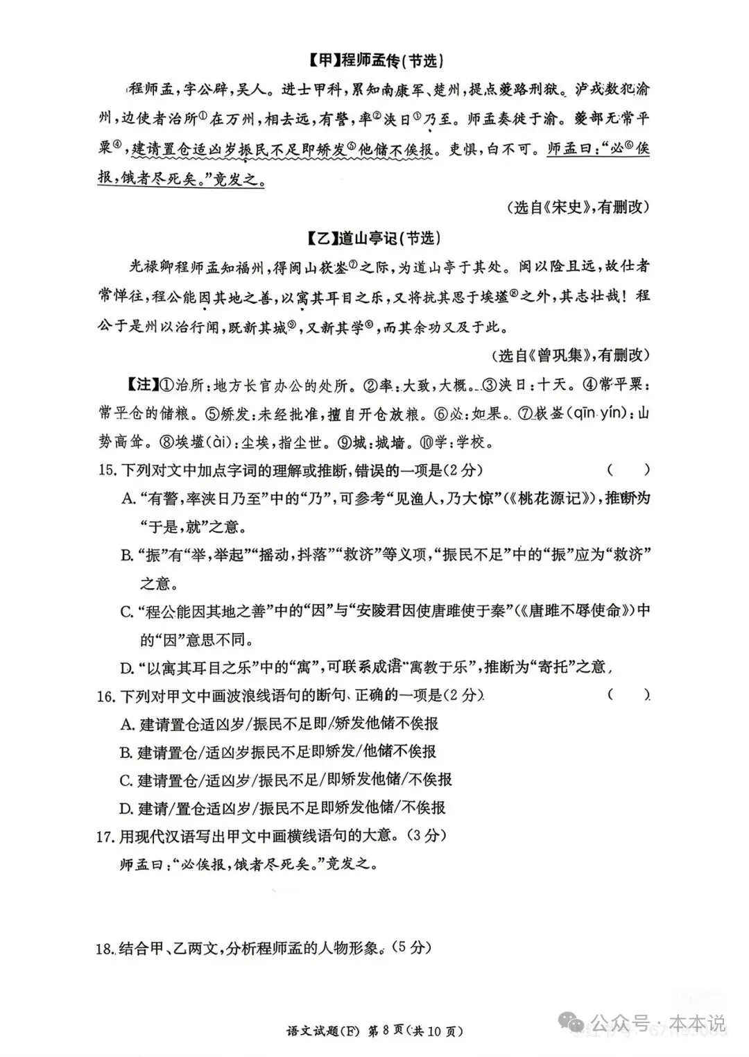 练一练!附中集团初三全真模拟考试真题及答案 第30张