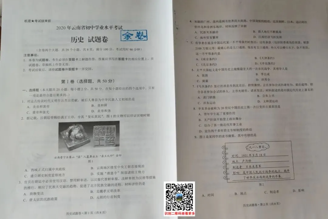 2020年云南(中考)初中学业水平考试试卷及参考答案出炉 第48张