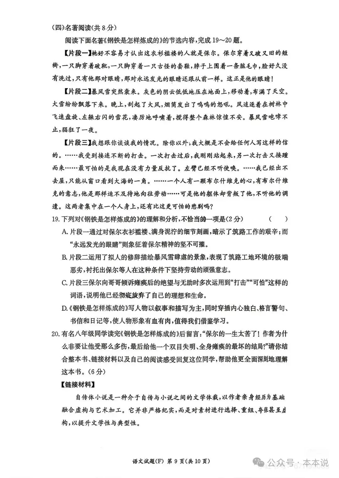 练一练!附中集团初三全真模拟考试真题及答案 第31张