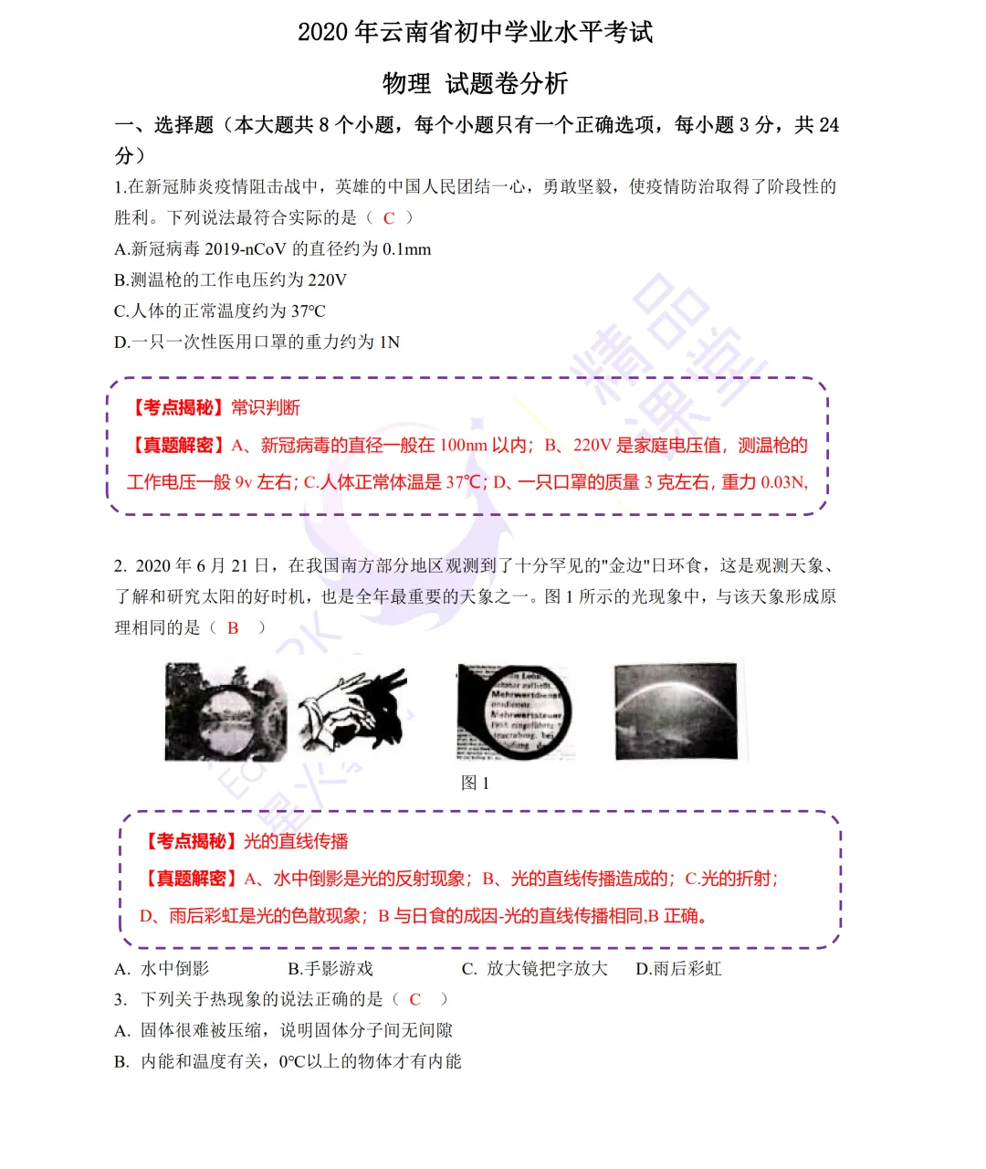 2020年云南(中考)初中学业水平考试试卷及参考答案出炉 第51张